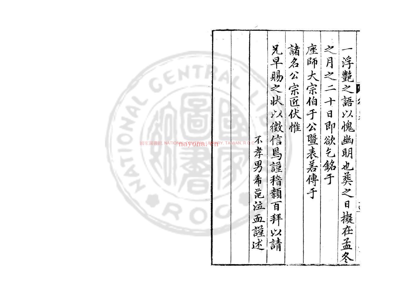 安母吴孺人葬录_(明)安希范编_明万曆间(1573-1620)安氏刊本