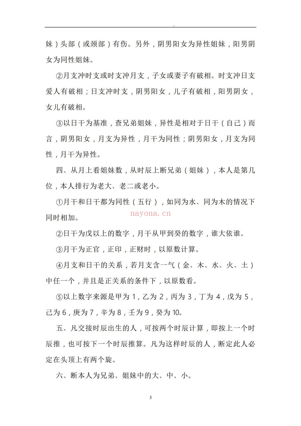 《盲派内部绝密资料-盲派技法精论》PDF电子书（191页）