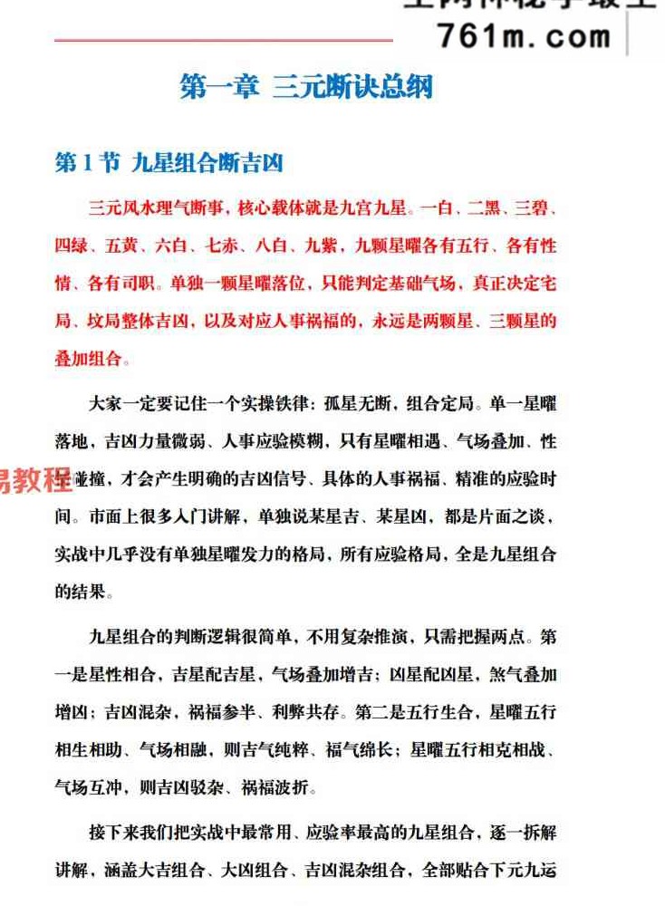 《三元地理催丁贵秘诀》上下册 共计622页