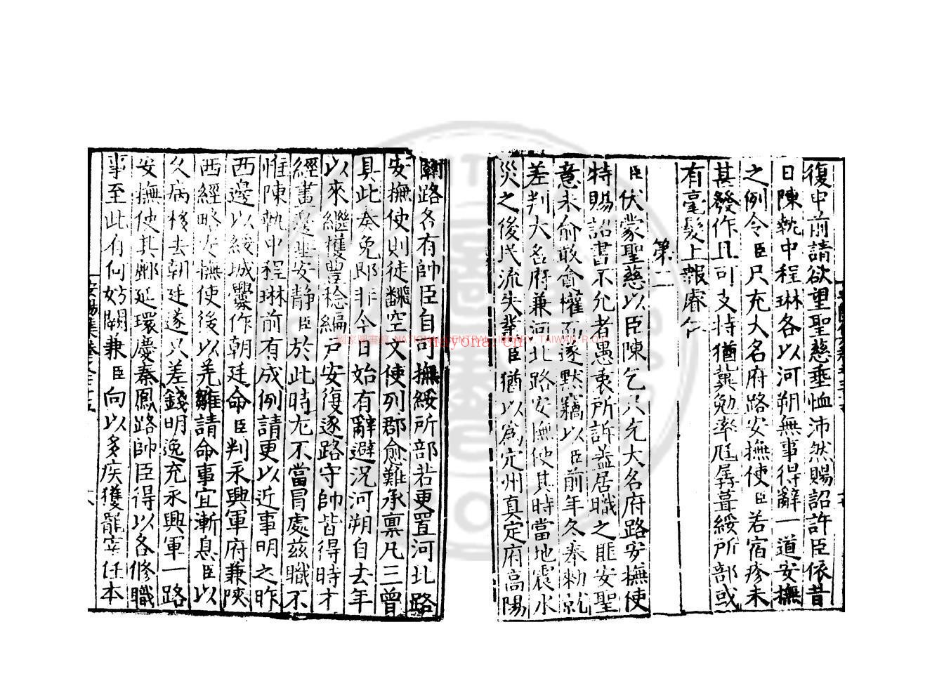 安阳集_(宋)韩琦撰_明万曆丁亥(十五年_1587)安阳郭朴昼锦堂刊本