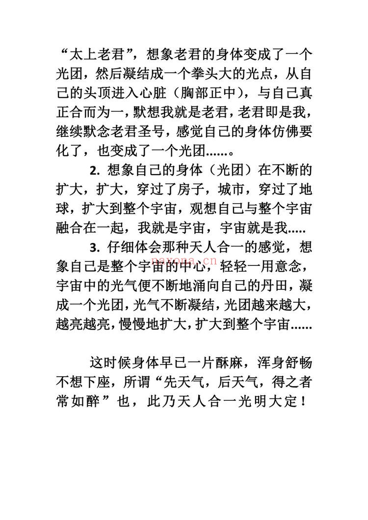 《超级快速增功天门速通法》PDF电子书（20页）