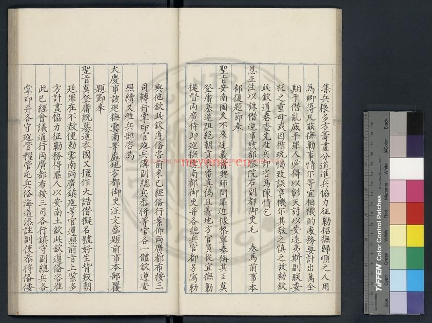 安南奏议_明蓝格钞本