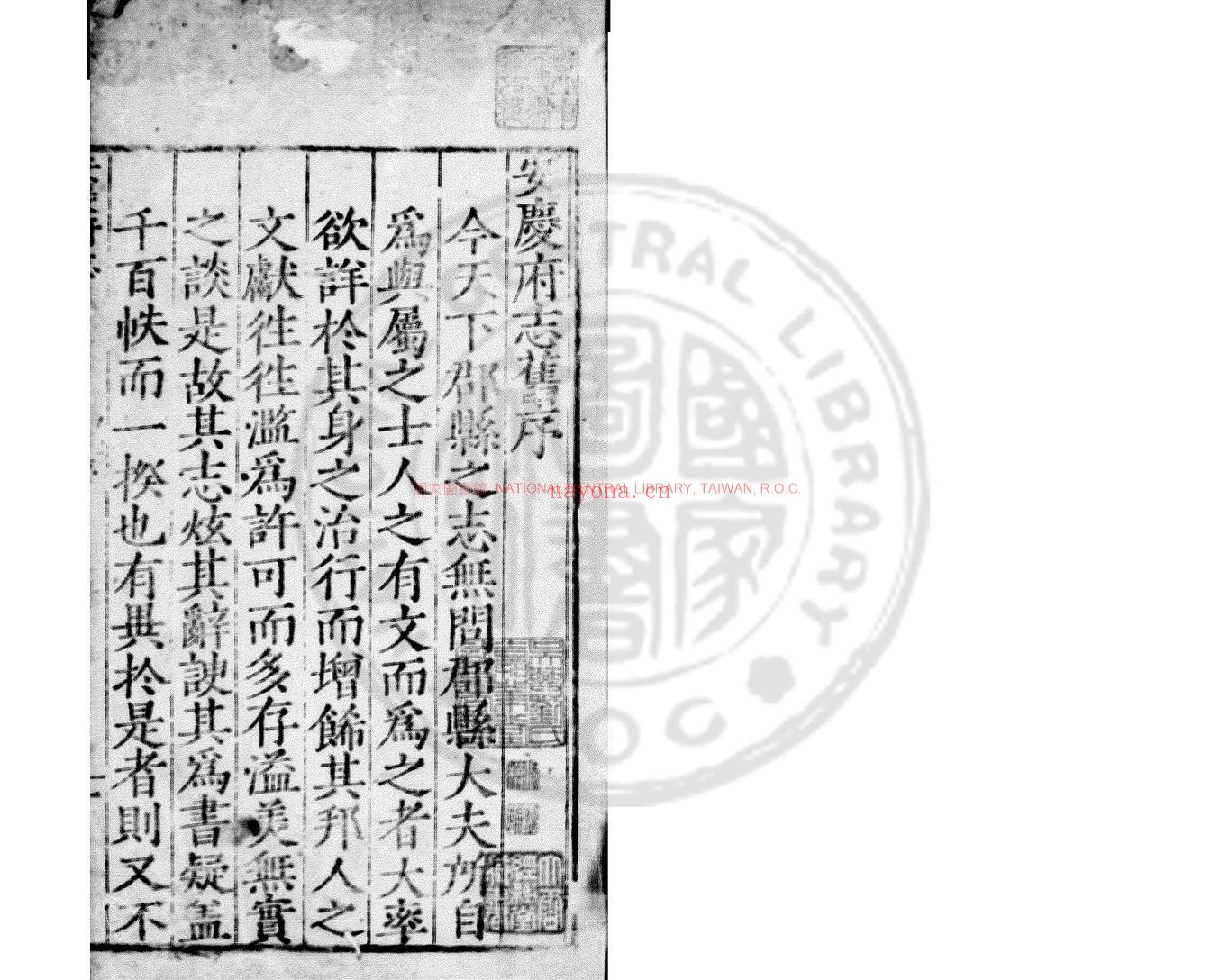 安庆府志_(明)李逊修_明嘉靖甲寅(三十三年_1554)刊本