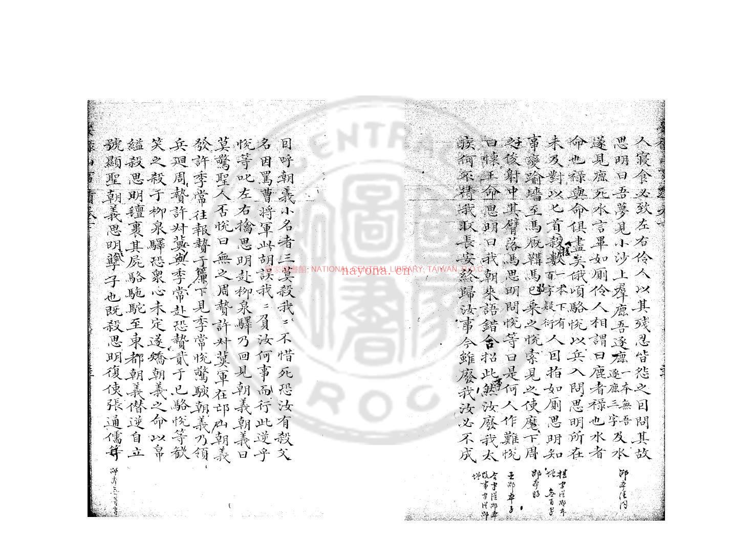 安禄山事蹟_(唐)姚汝能撰_清道光辛卯(11年)六安晁氏活字印本