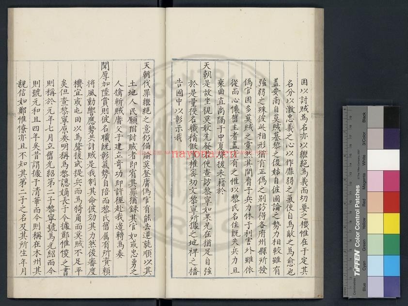 安南奏议_明蓝格钞本