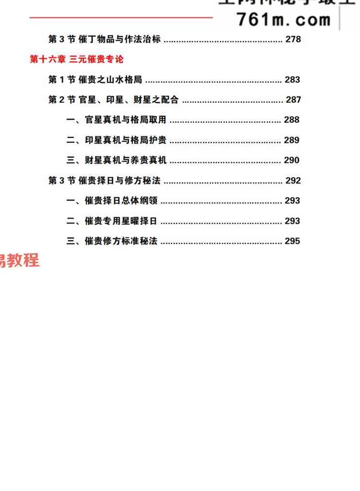 《三元地理催丁贵秘诀》上下册 共计622页
