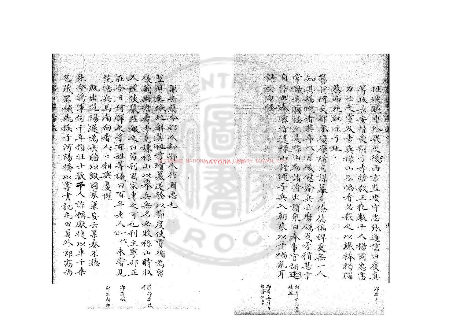 安禄山事蹟_(唐)姚汝能撰_清道光辛卯(11年)六安晁氏活字印本