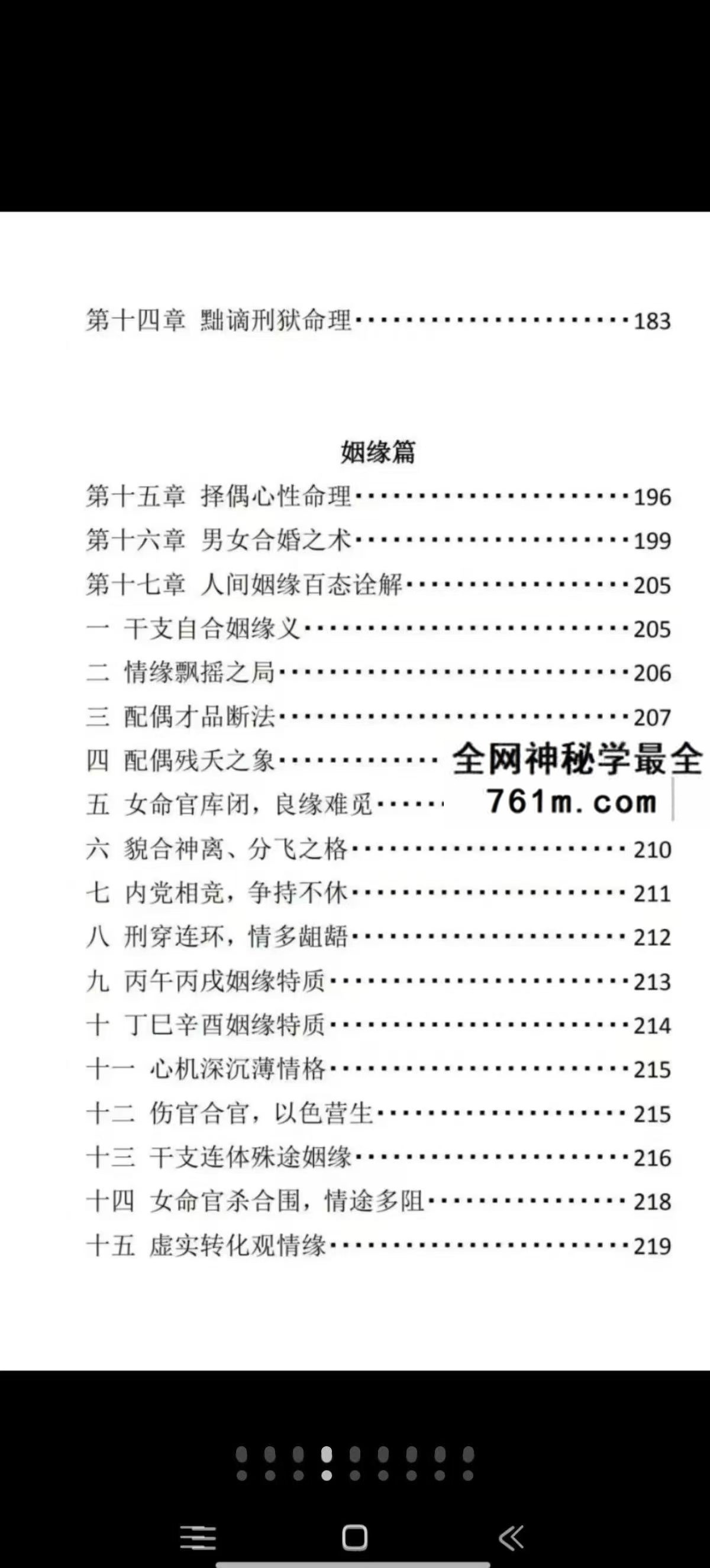 盲派八字高阶象法 宋兆国pdf
