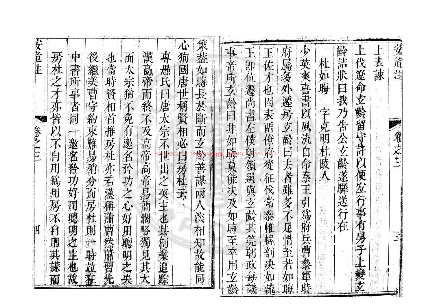 安危注_(明)吴甡撰_清初叶吴氏家刊本