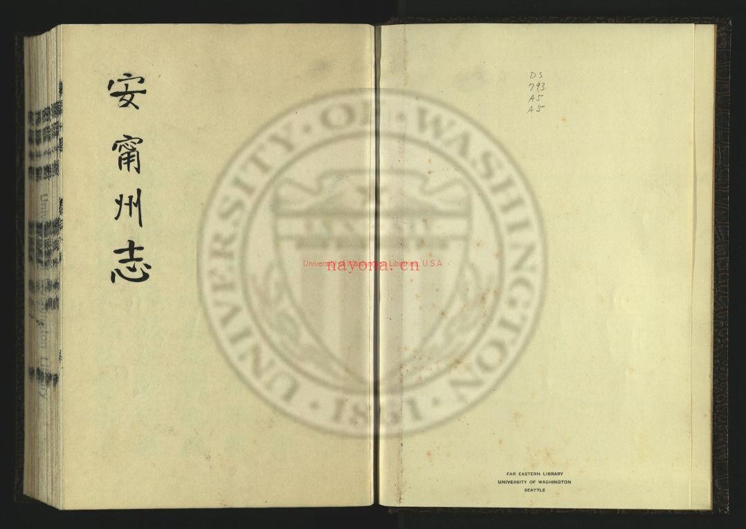 安宁州志20卷_清段昕纂清杨若椿修_抄本