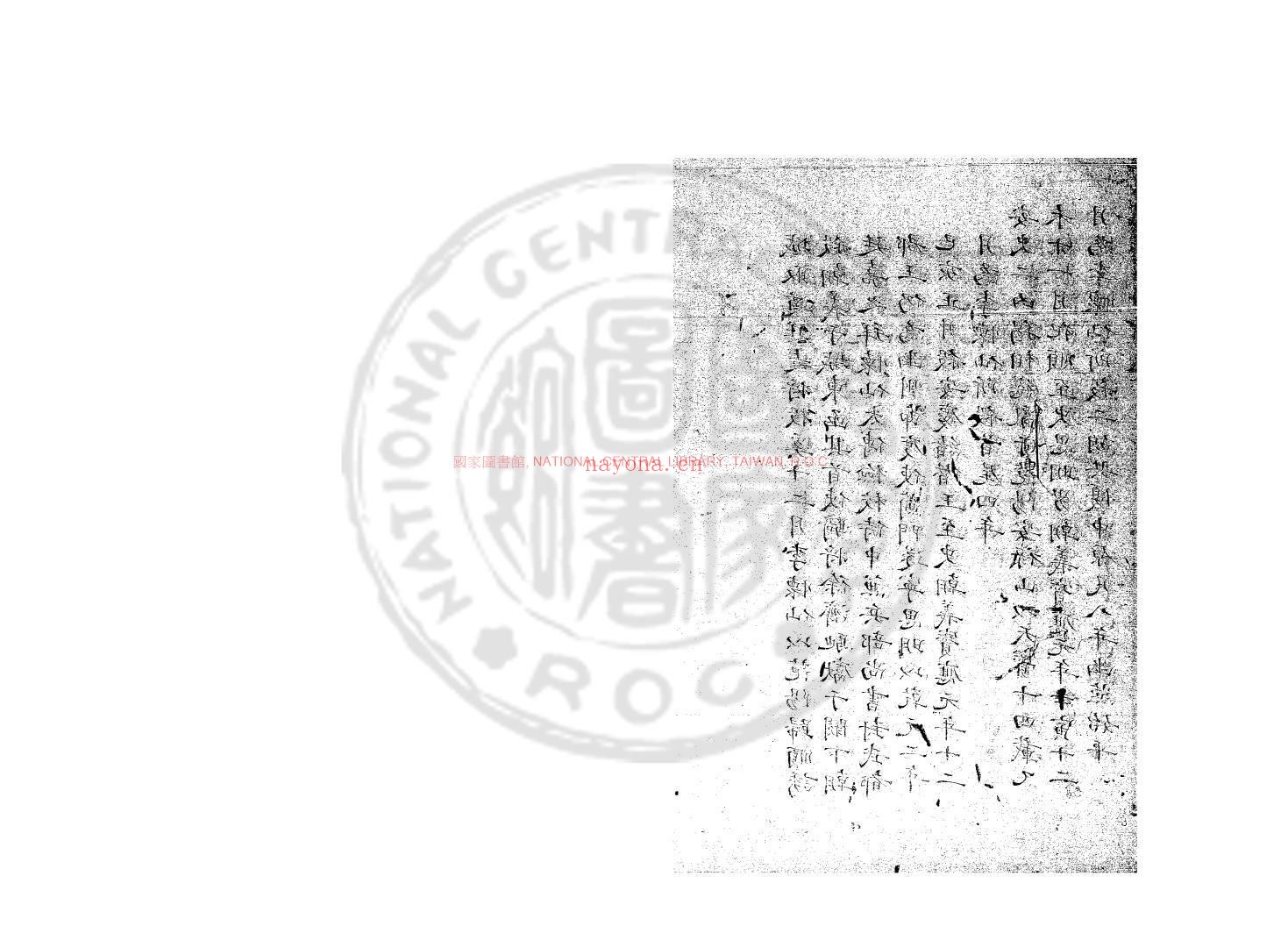 安禄山事蹟_(唐)姚汝能撰_清道光辛卯(11年)六安晁氏活字印本