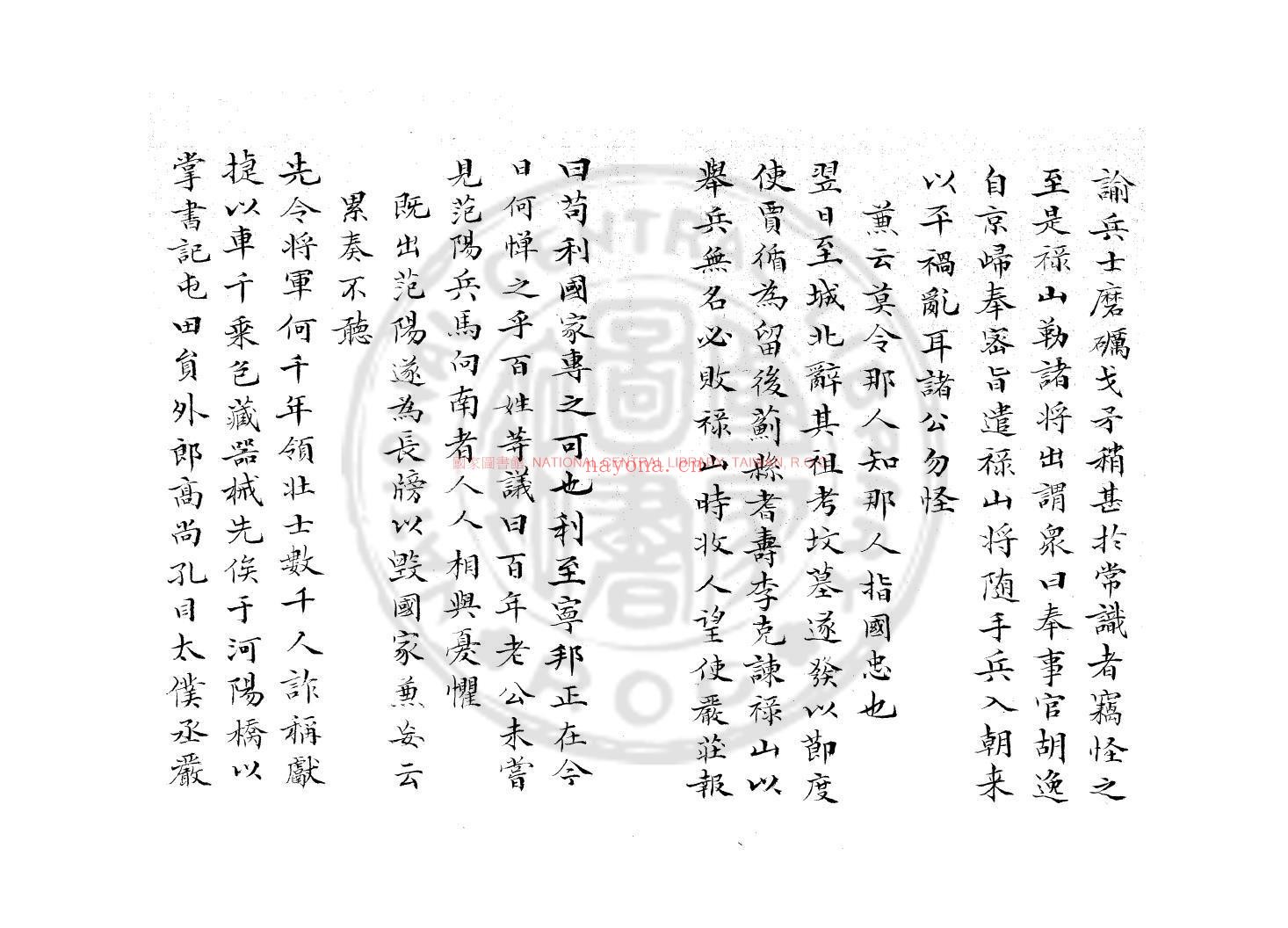 安禄山事迹_(唐)姚汝能撰_旧钞本