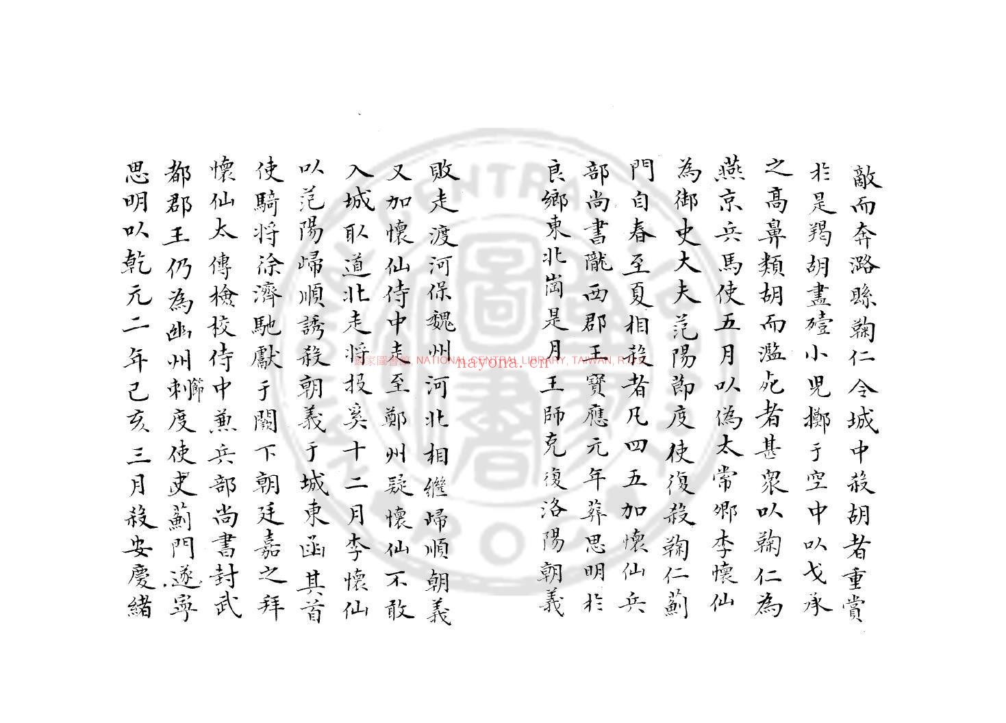 安禄山事迹_(唐)姚汝能撰_旧钞本