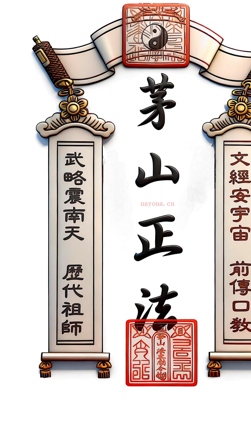 茅山白莲真心符篇原件55页电子版 ：