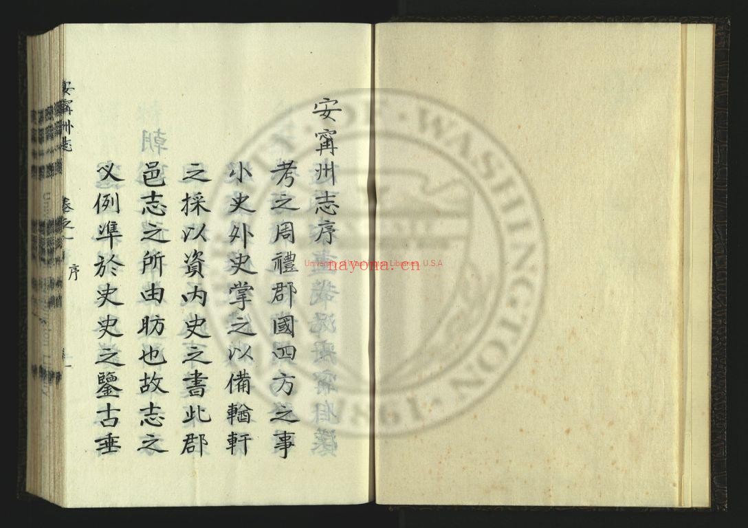 安宁州志20卷_清段昕纂清杨若椿修_抄本