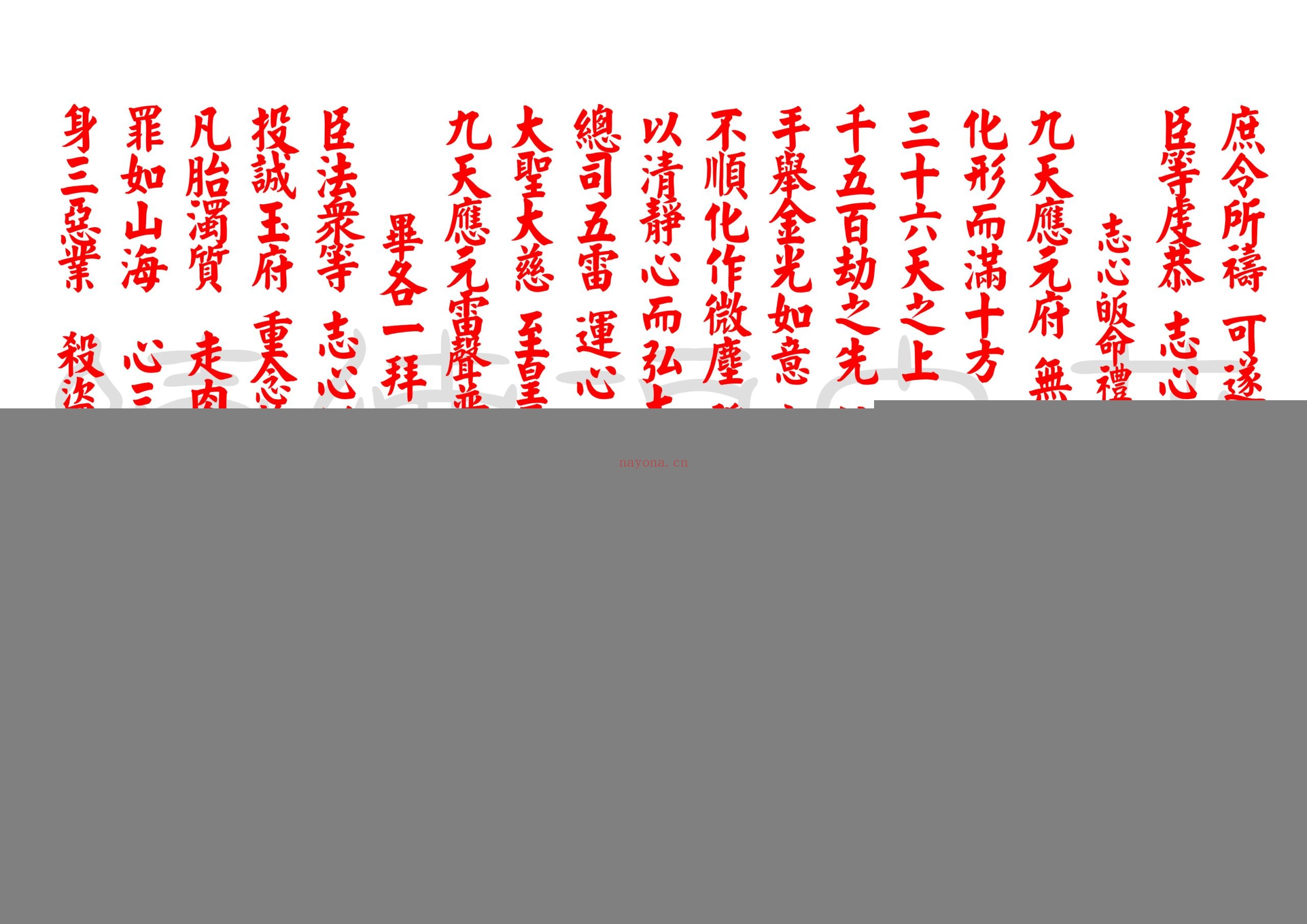 九天应元雷声普化天尊玉枢宝经+忏