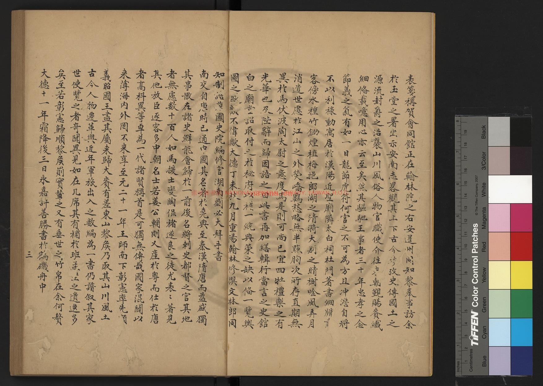 安南志略_(元)黎崱撰_旧钞本