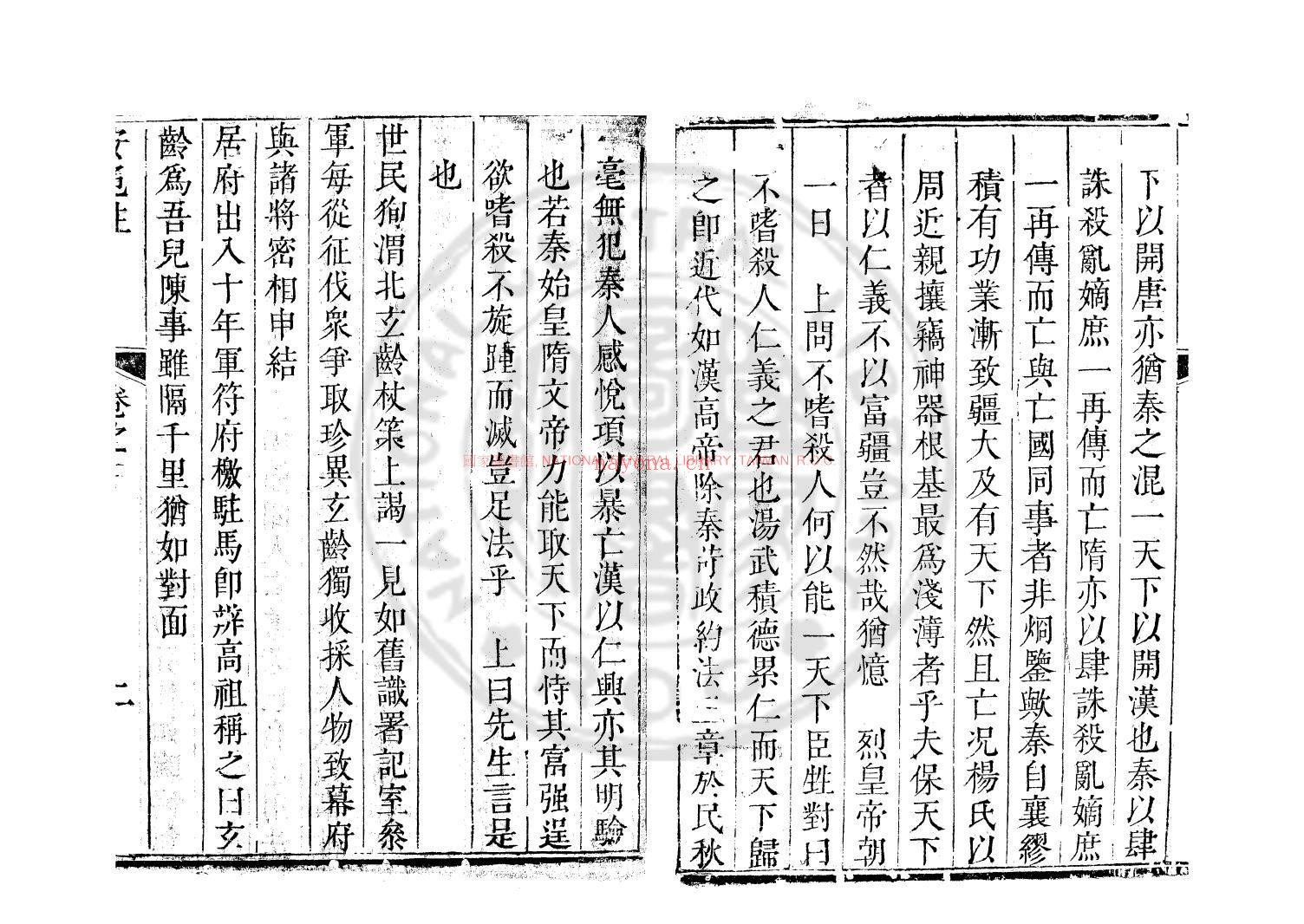 安危注_(明)吴甡撰_清初叶吴氏家刊本