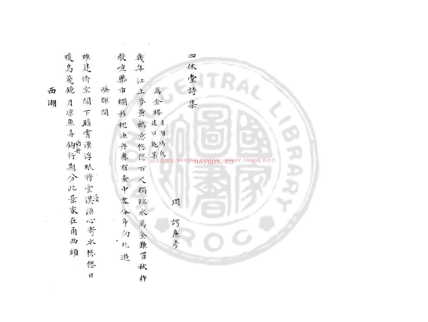 ·安岳吟稿_(宋)冯山撰_旧钞本