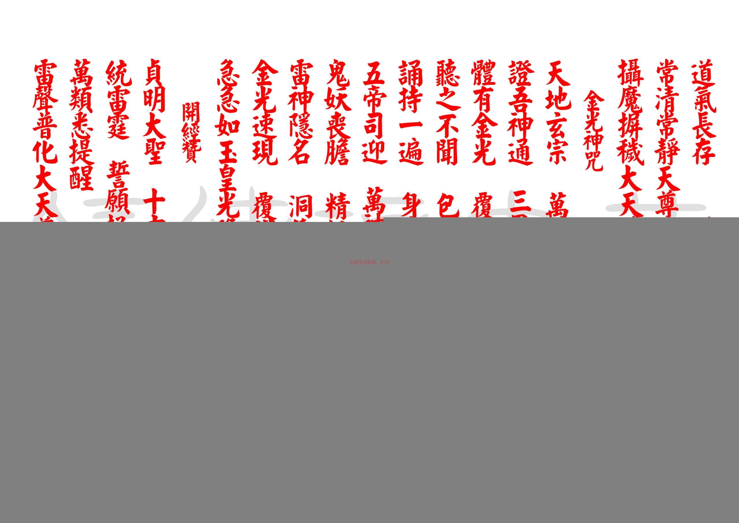 九天应元雷声普化天尊玉枢宝经+忏