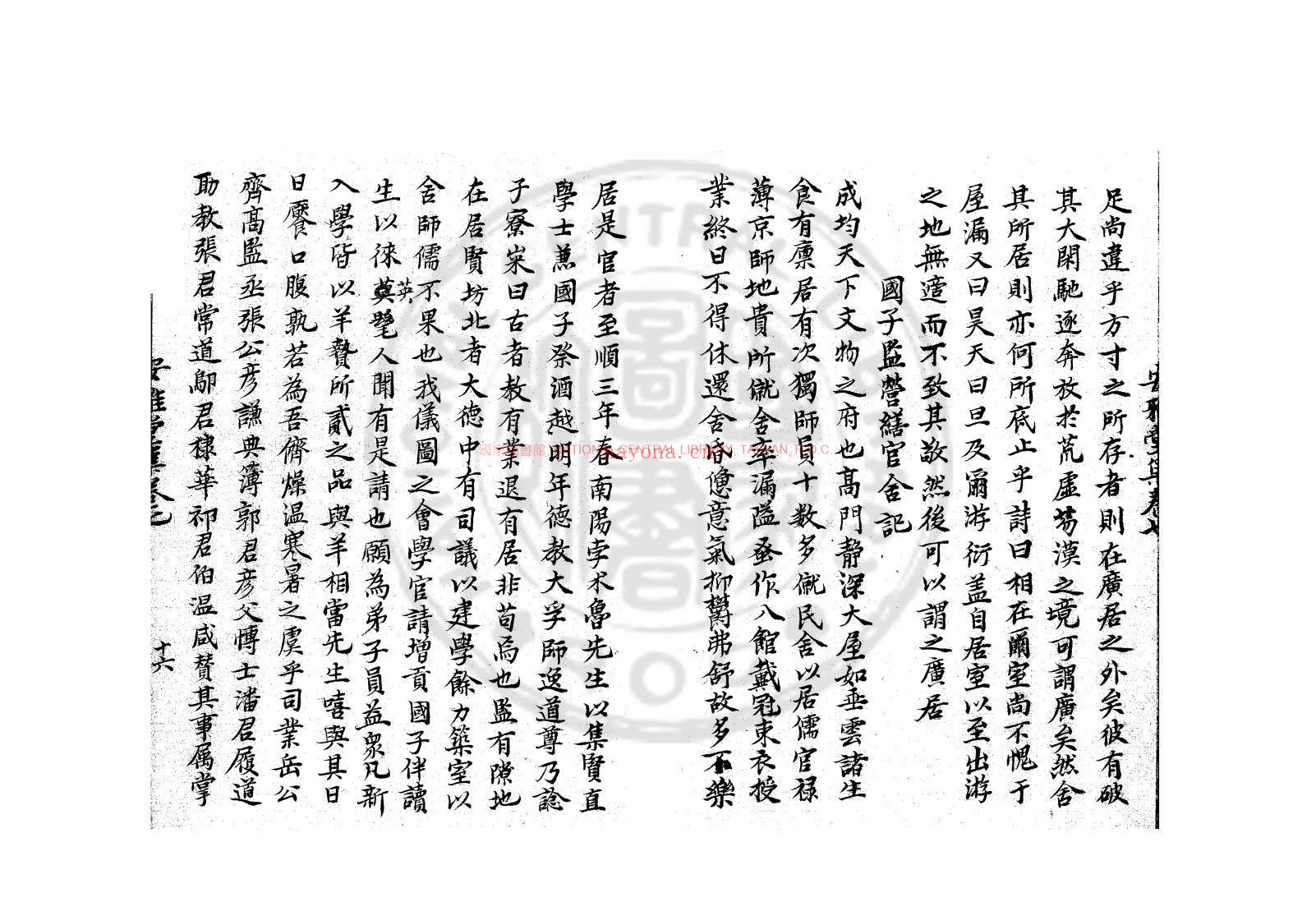 安雅堂集_(元)陈旅撰_钞本