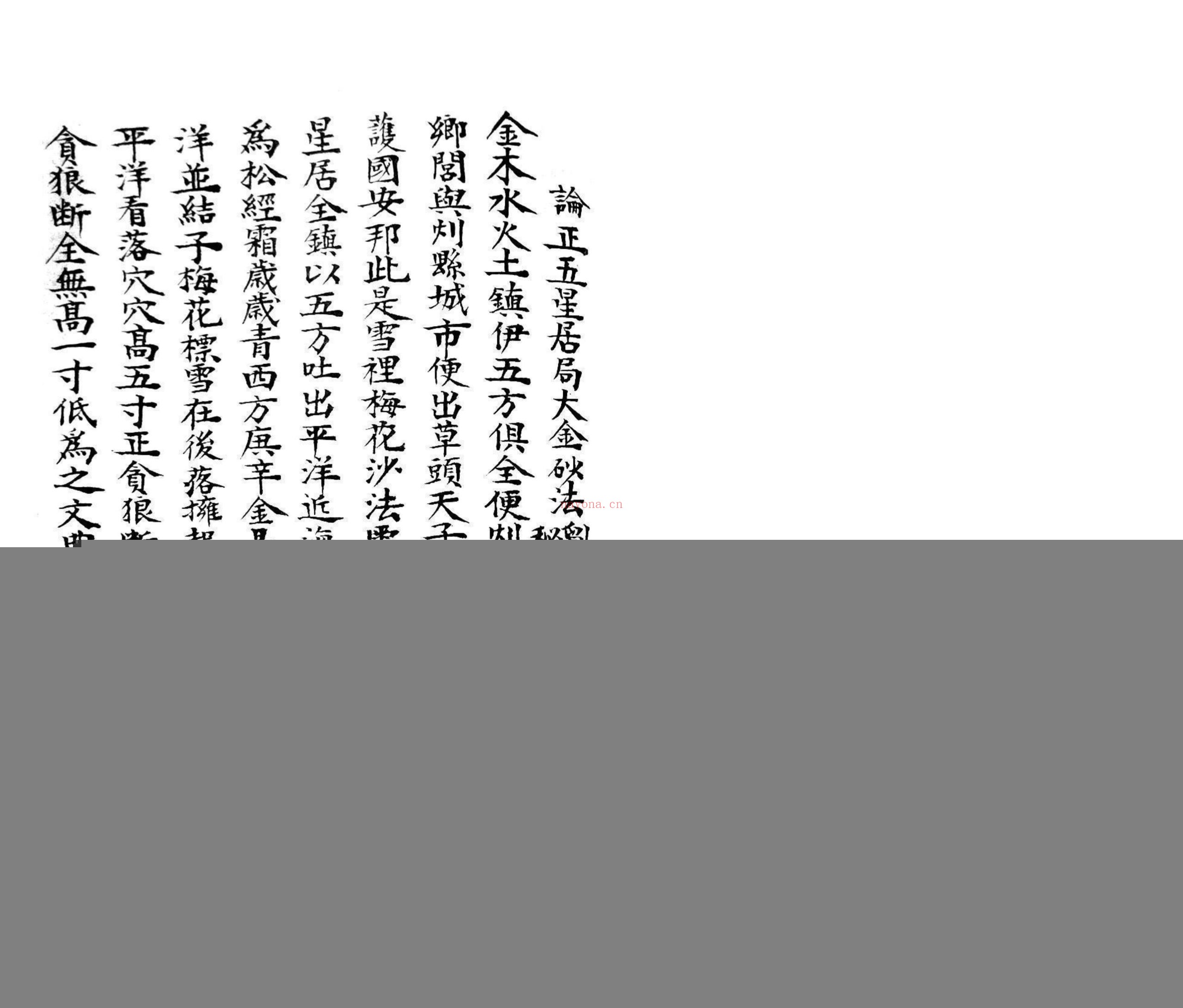地理八方气运