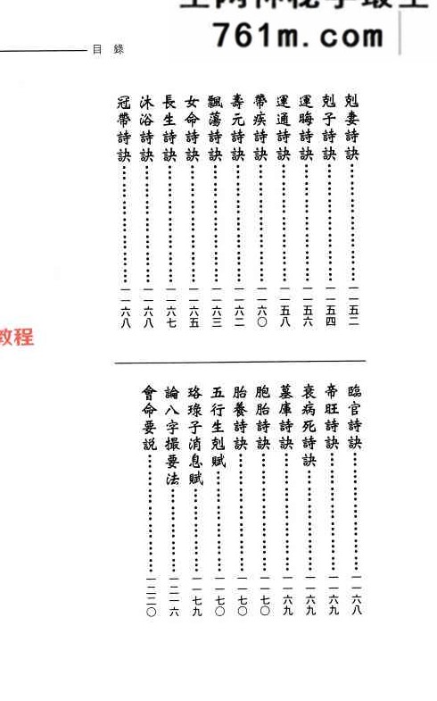 《官版渊海子平评注》徐宇辳 上下两册pdf