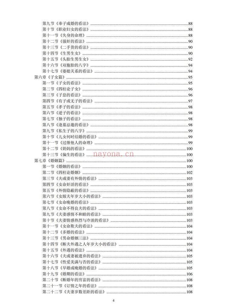 《八字天书之高级心法》PDF电子书（183页）