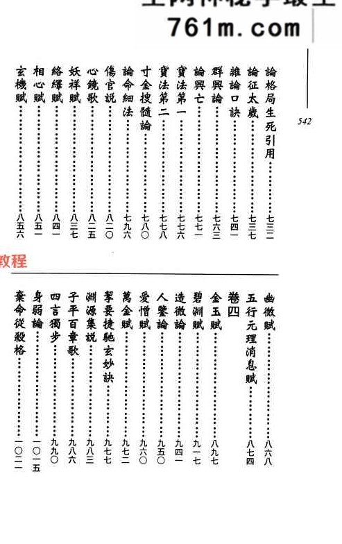 《官版渊海子平评注》徐宇辳 上下两册pdf