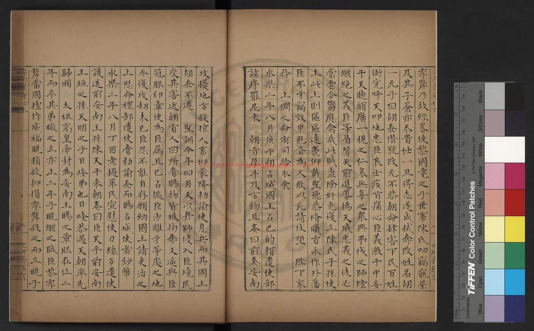 安南弃守始末_穴砚斋钞本