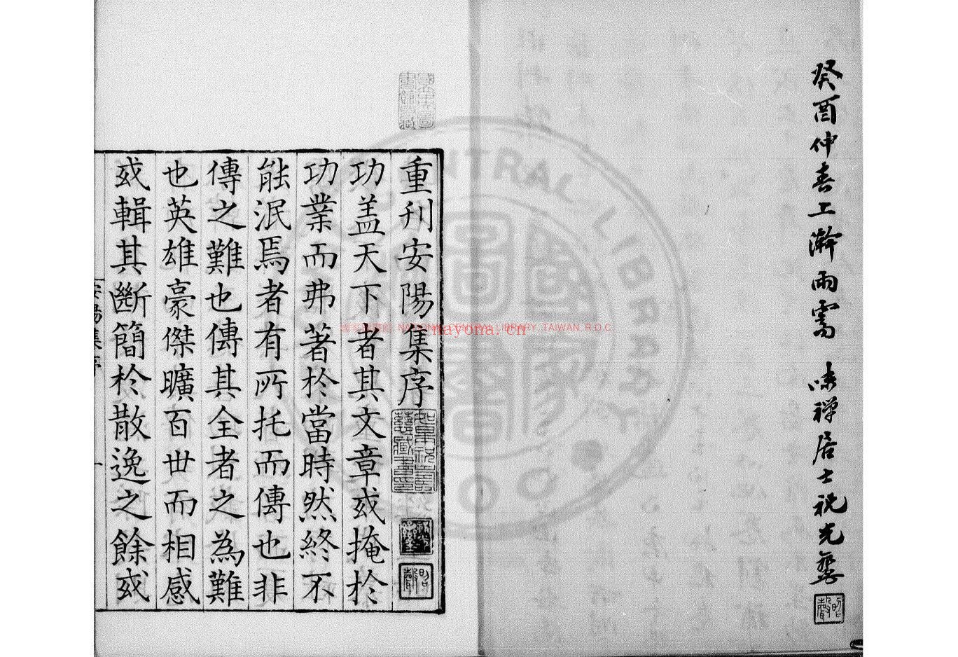 安阳集_(宋)韩琦撰_明万曆丁亥(十五年_1587)安阳郭朴昼锦堂刊本