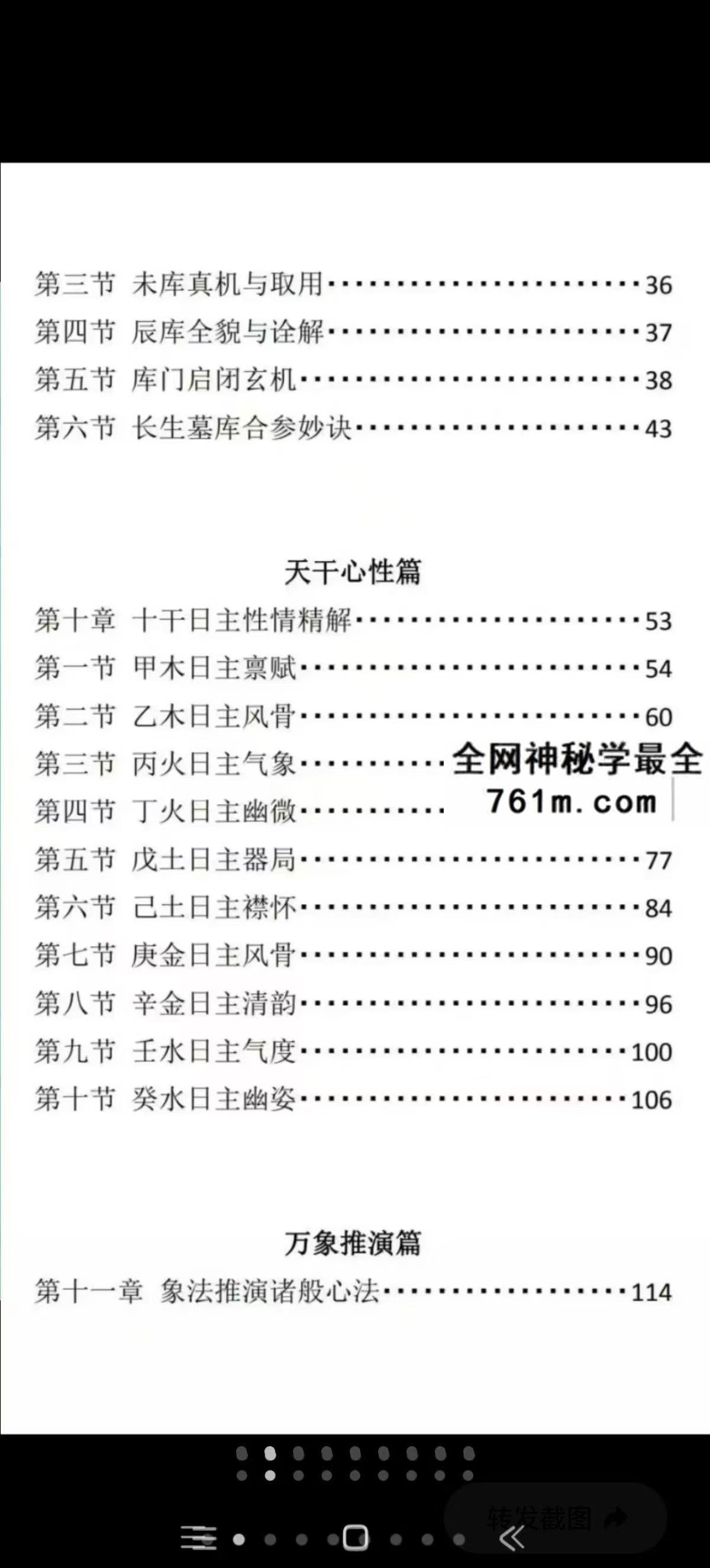 盲派八字高阶象法 宋兆国pdf