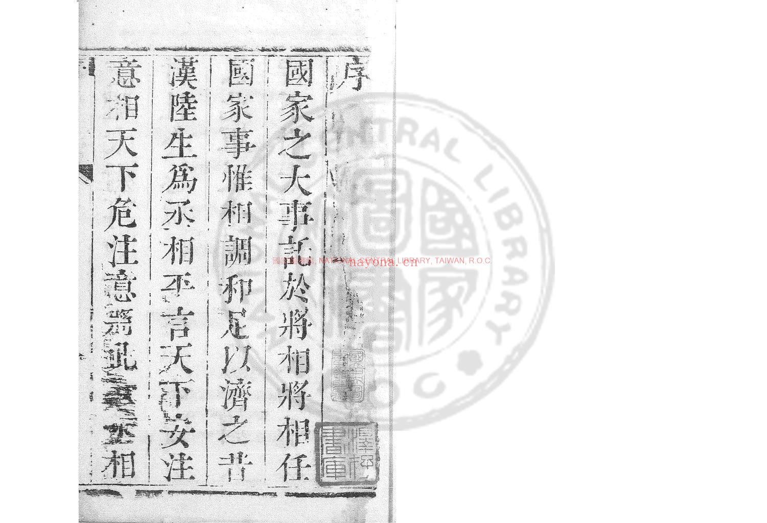 安危注_(明)吴甡撰_清初叶吴氏家刊本