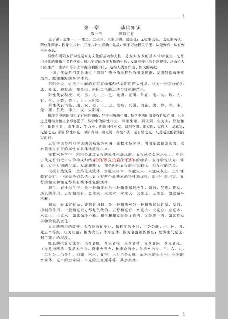 《紫云理论》PDF电子书（55册PDF电子书）