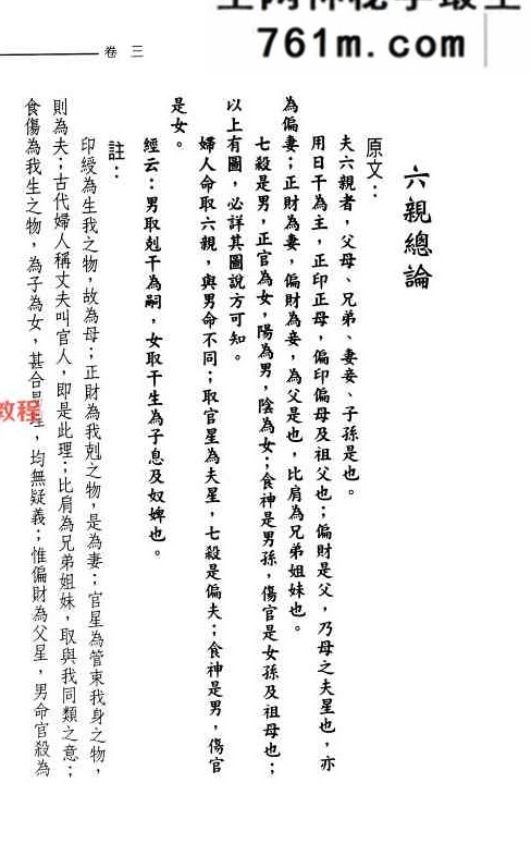 《官版渊海子平评注》徐宇辳 上下两册pdf
