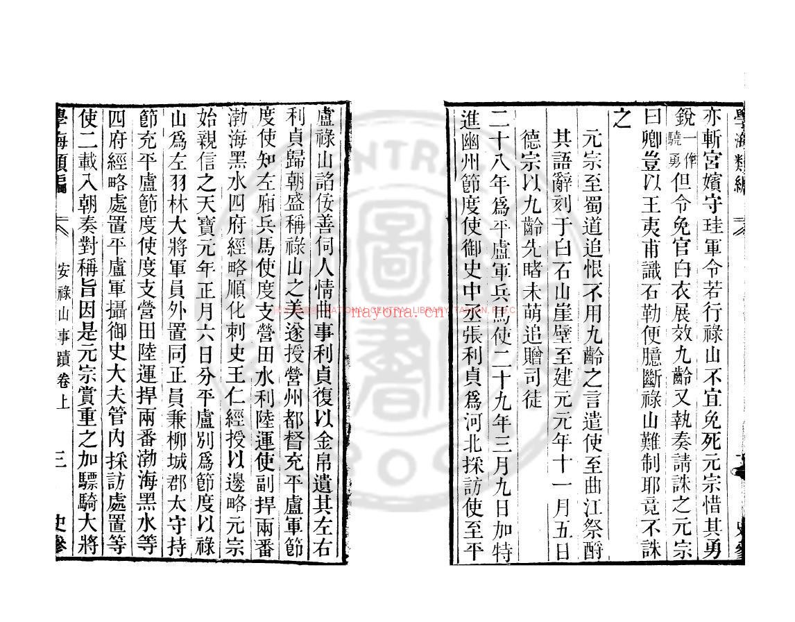 安禄山事蹟_(唐)姚汝能撰_清吴翌凤钞本