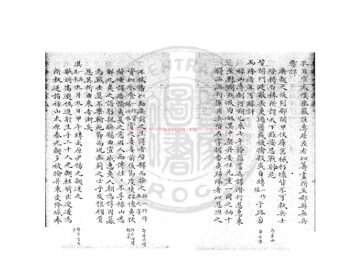 安禄山事蹟_(唐)姚汝能撰_清道光辛卯(11年)六安晁氏活字印本
