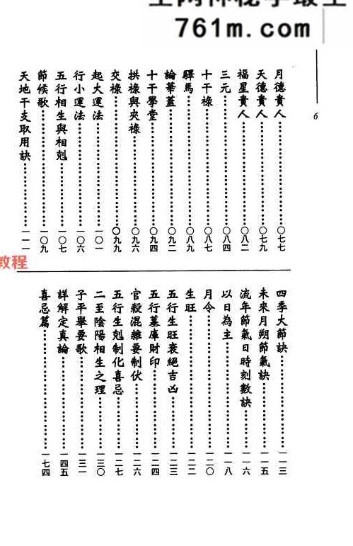 《官版渊海子平评注》徐宇辳 上下两册pdf