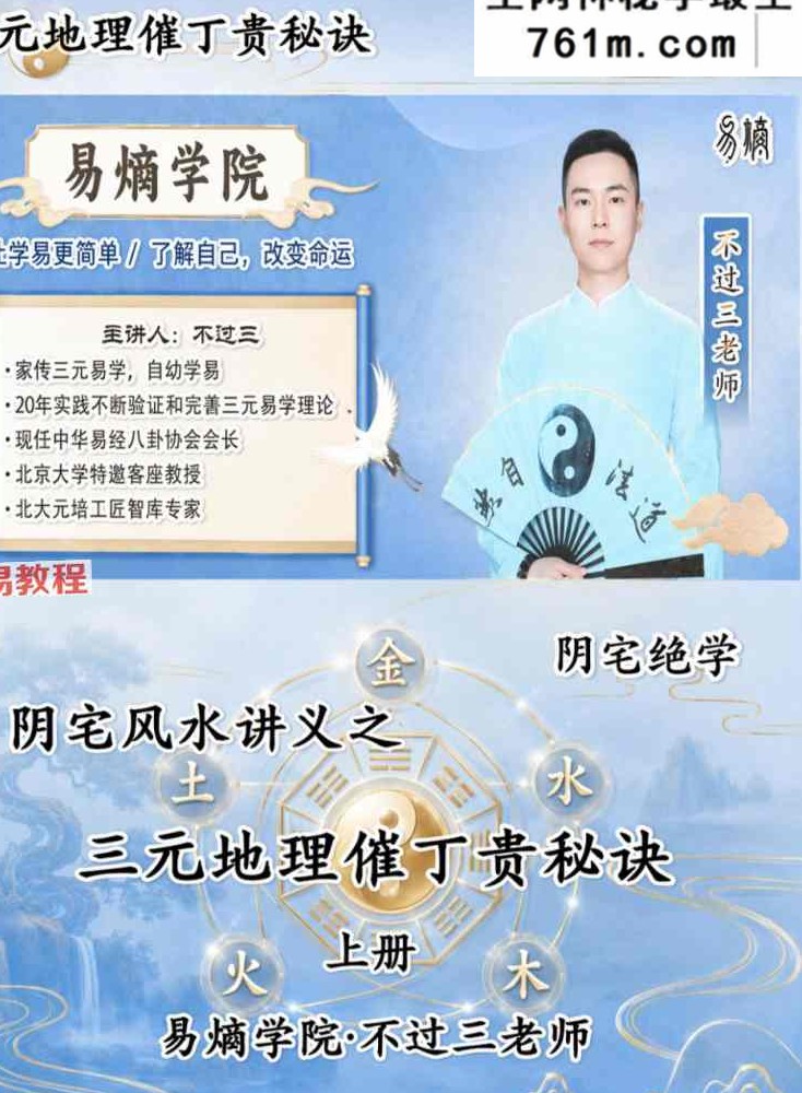 《三元地理催丁贵秘诀》上下册 共计622页