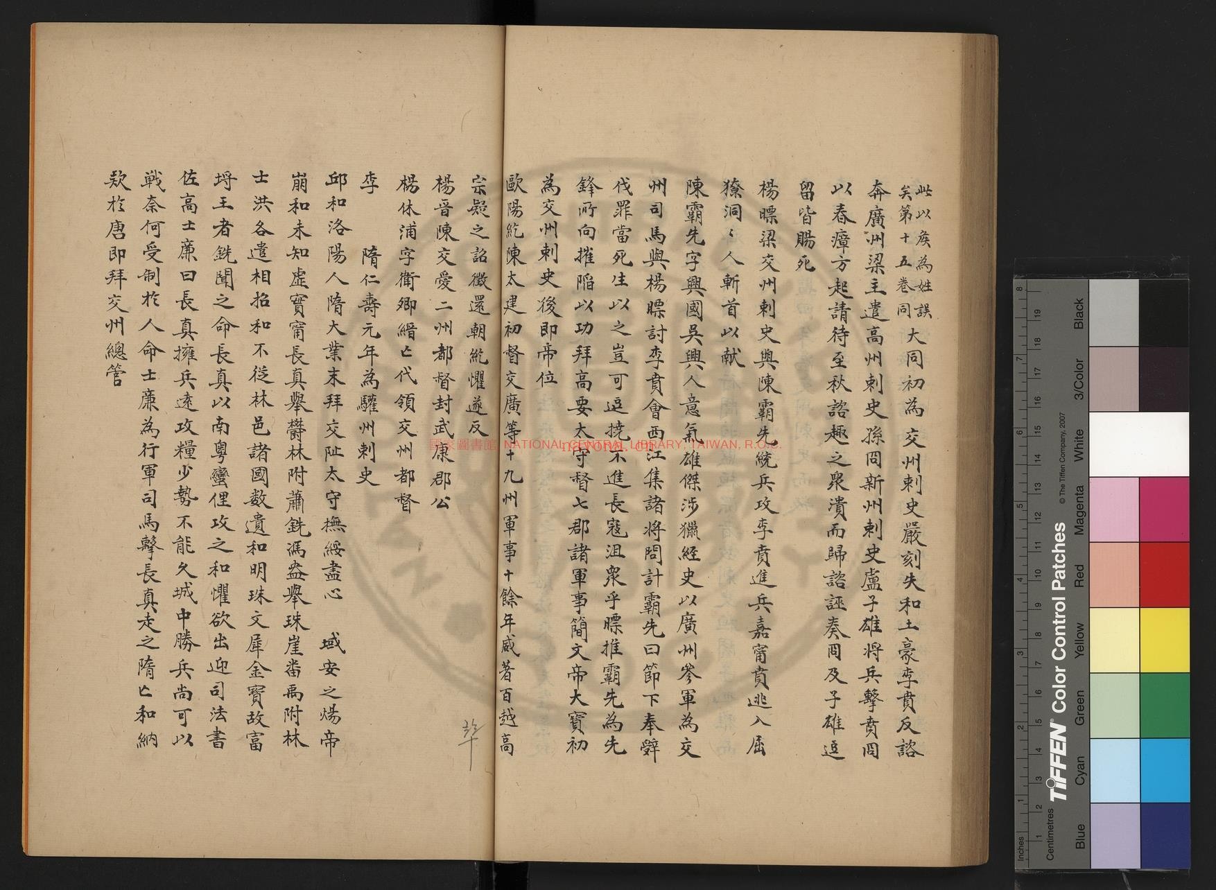 安南志略_(元)黎崱撰_旧钞本