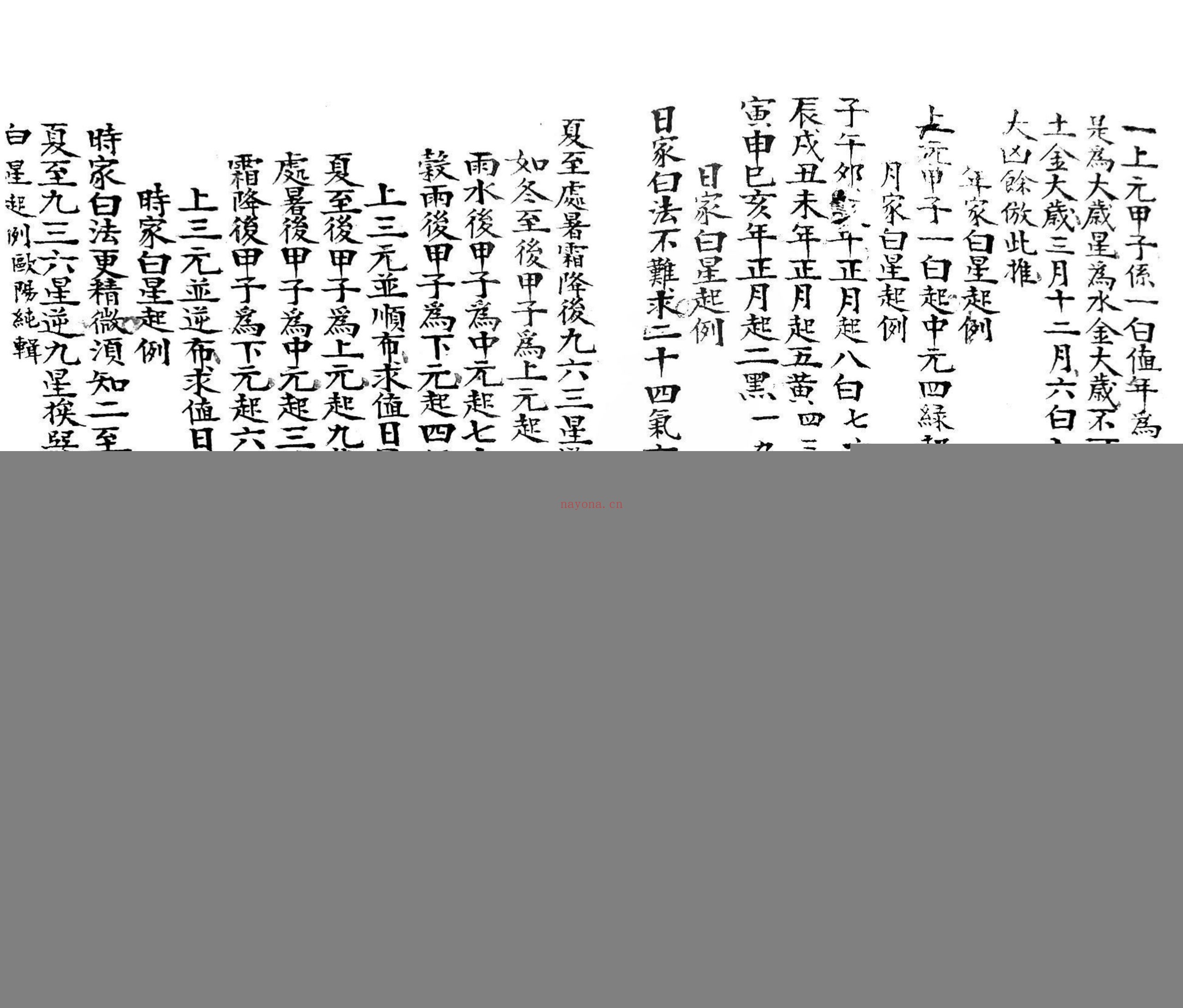 地理八方气运