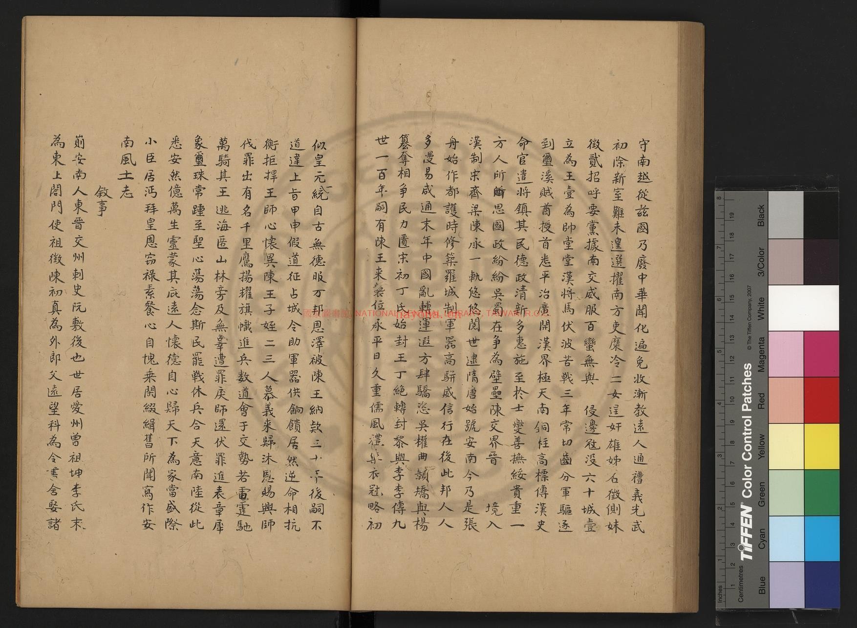 安南志略_(元)黎崱撰_旧钞本