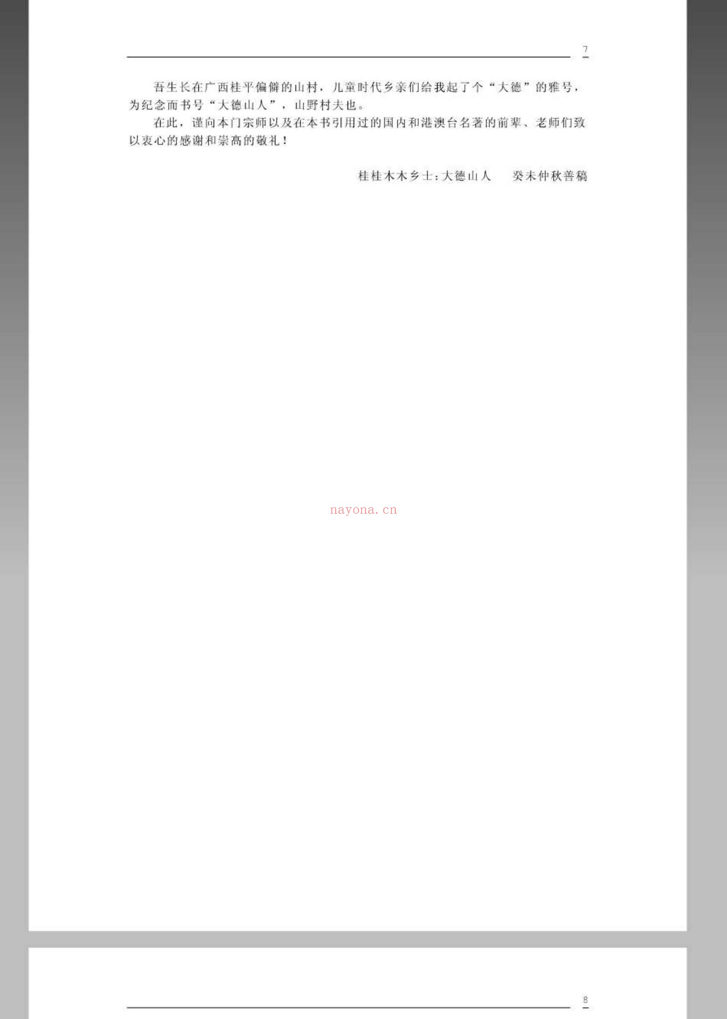 《紫云理论》PDF电子书（55册PDF电子书）