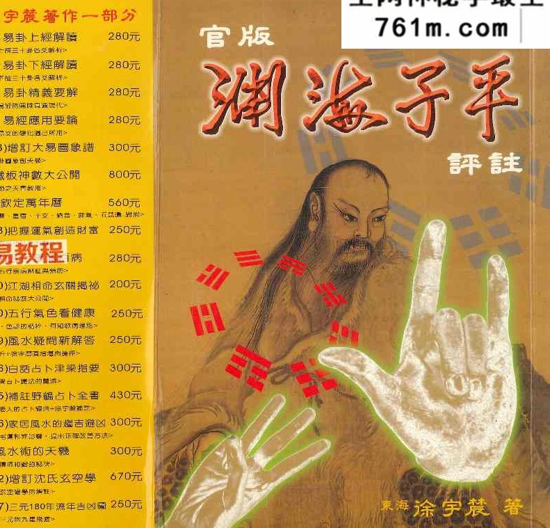 《官版渊海子平评注》徐宇辳 上下两册pdf