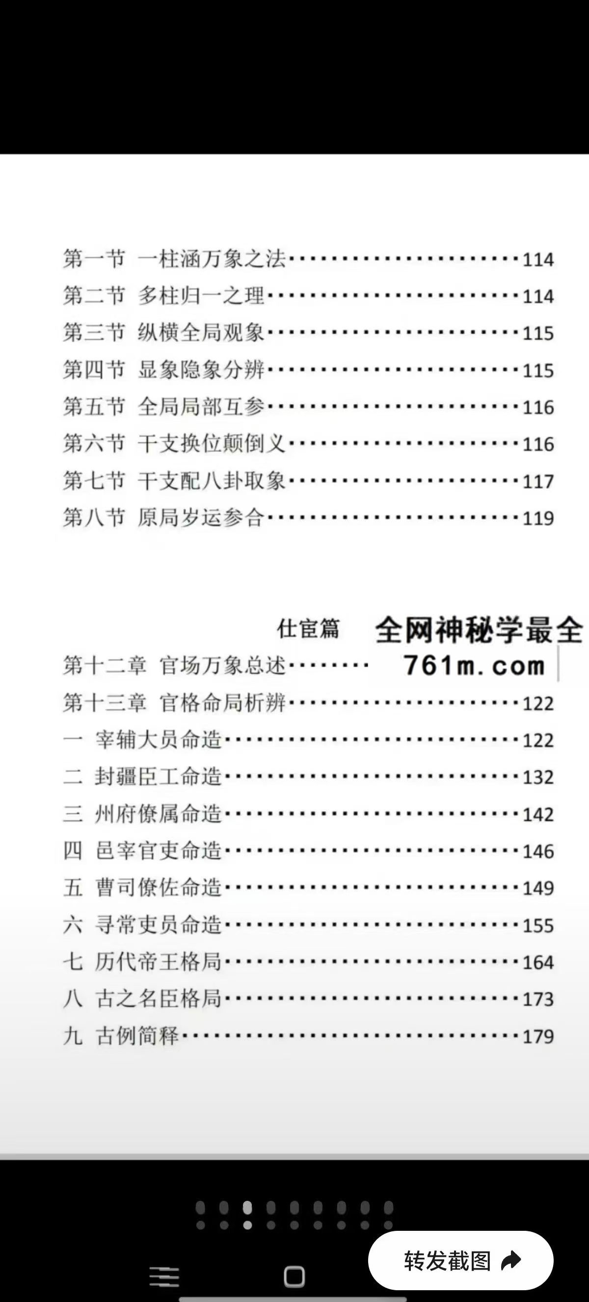 盲派八字高阶象法 宋兆国pdf
