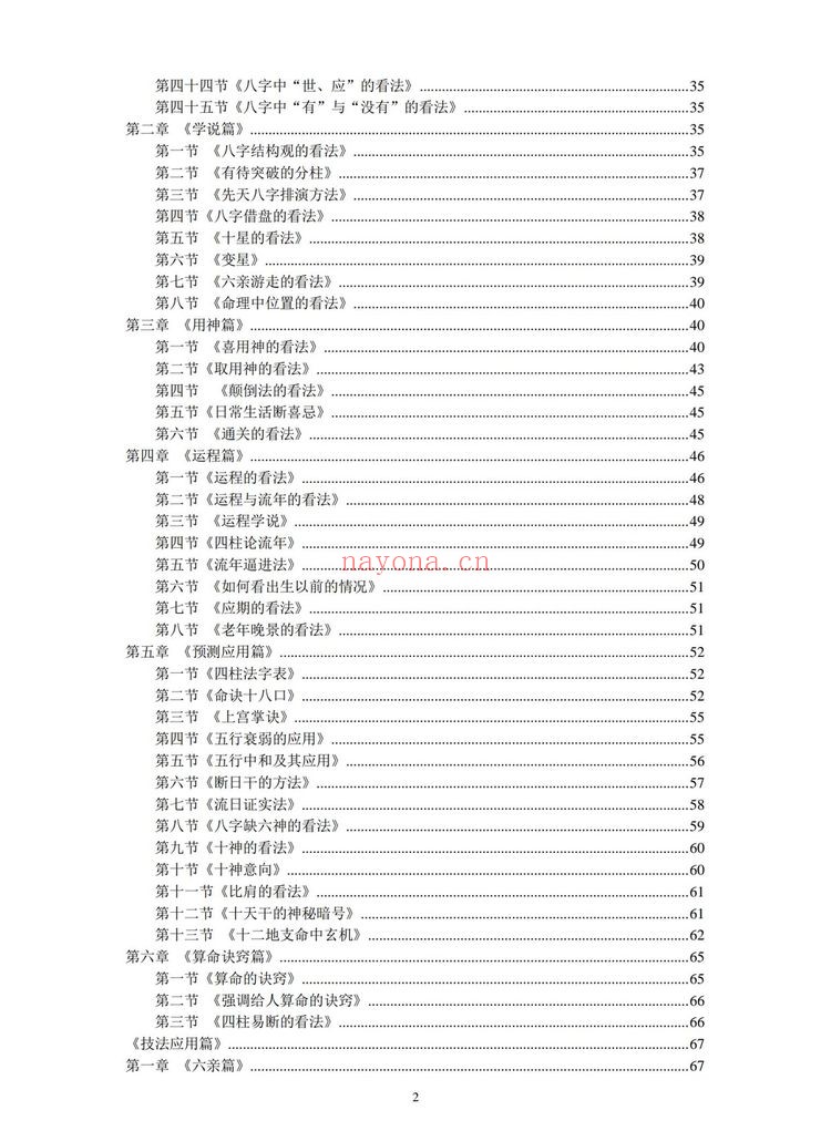 《八字天书之高级心法》PDF电子书（183页）