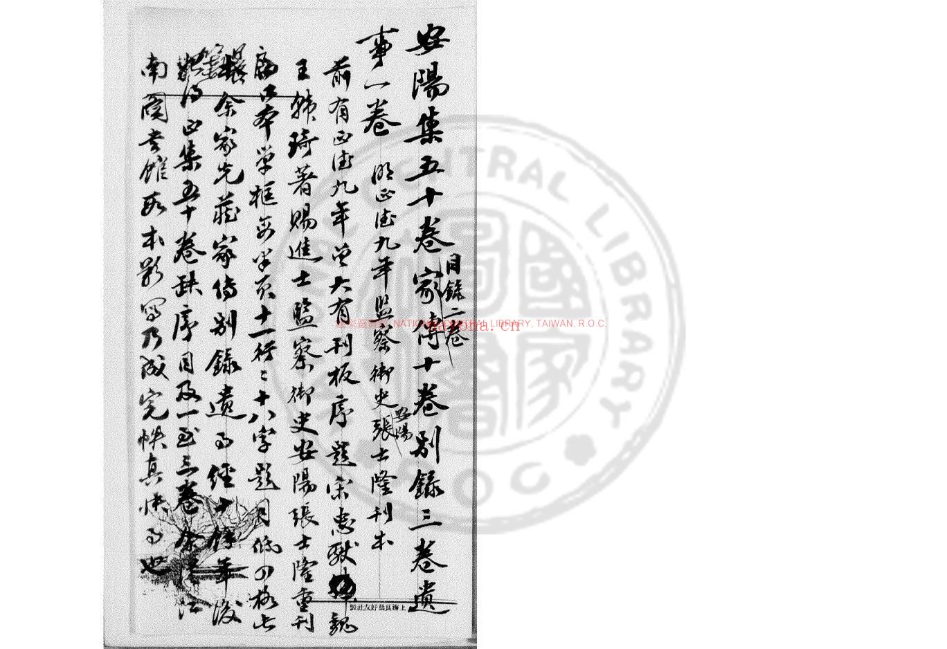 安阳集_(宋)韩琦撰_明万曆丁亥(十五年_1587)安阳郭朴昼锦堂刊本