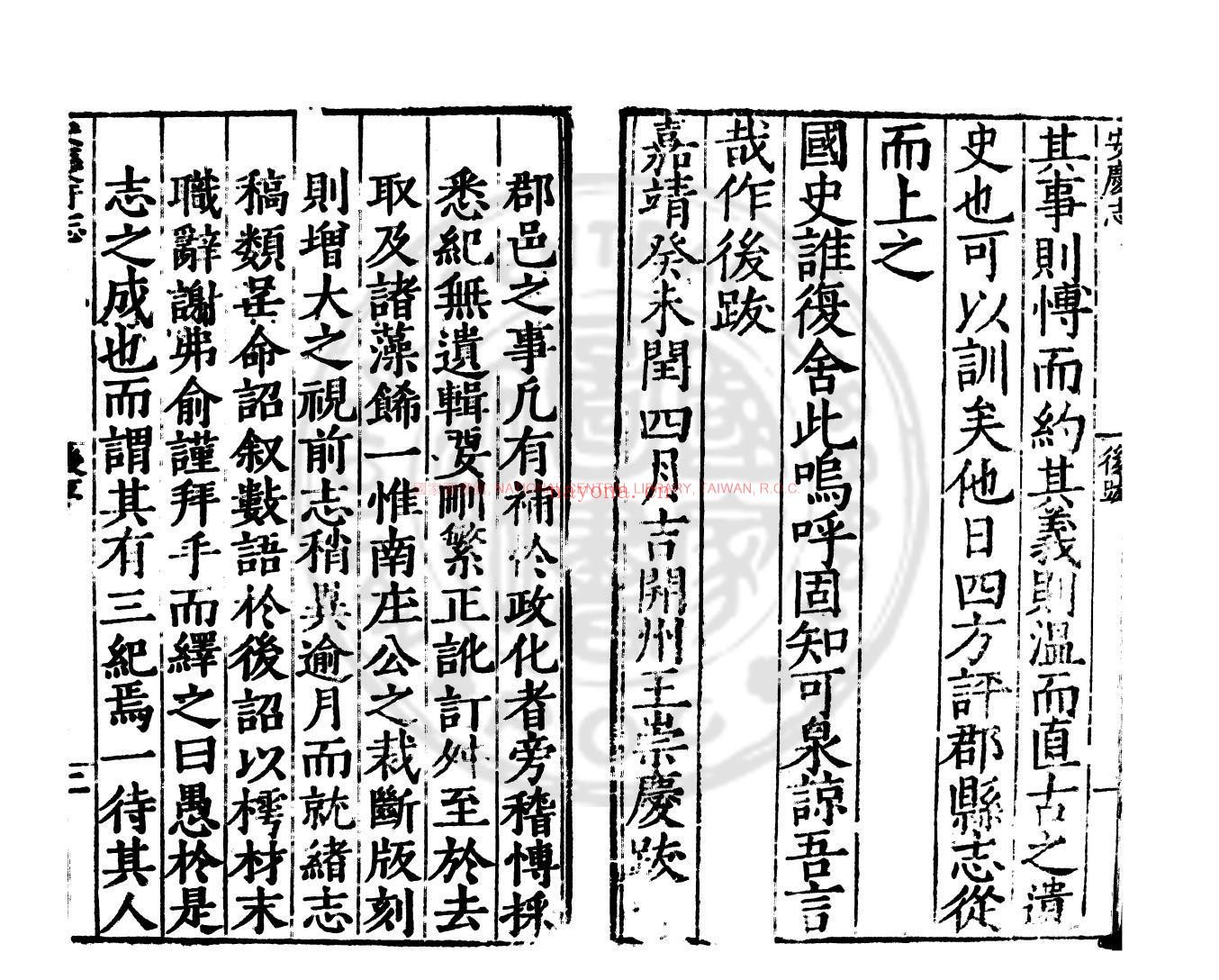 安庆府志_(明)李逊修_明嘉靖甲寅(三十三年_1554)刊本