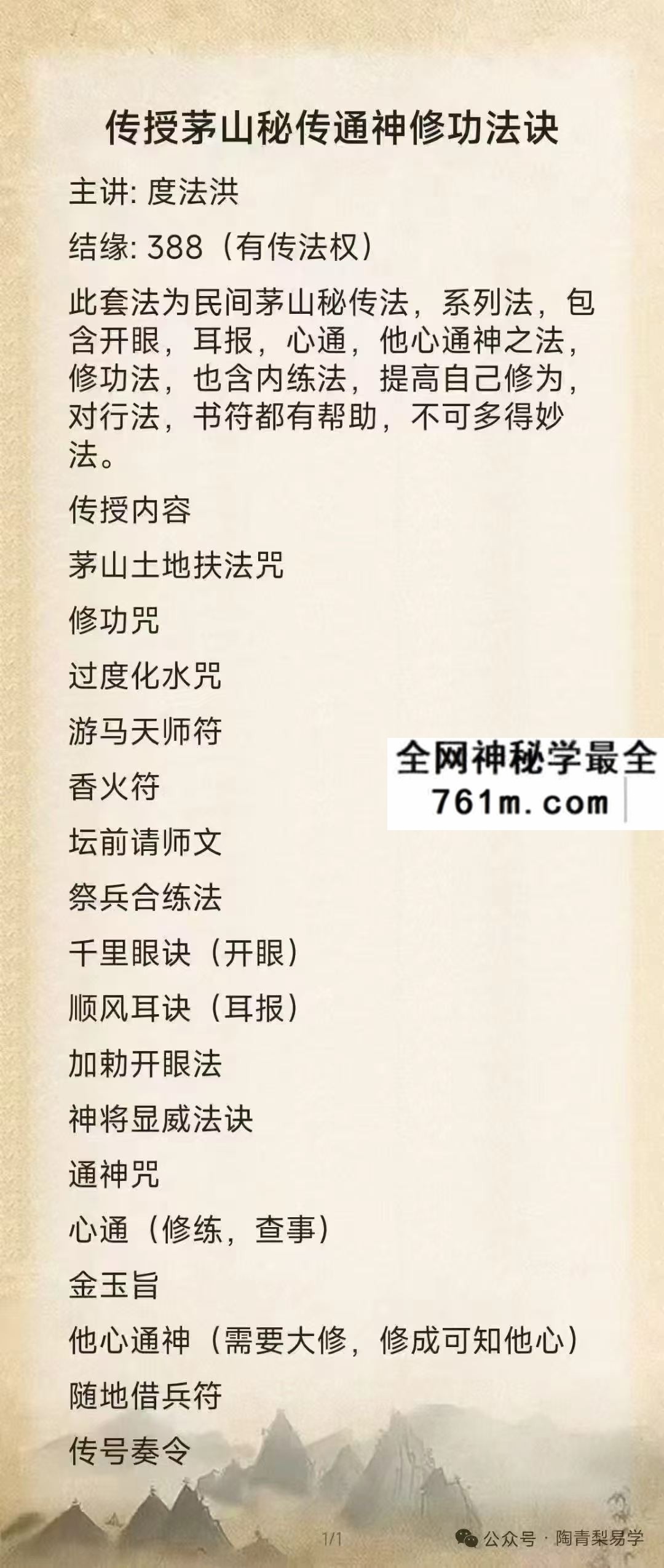 茅山秘传通神修功法诀pdf