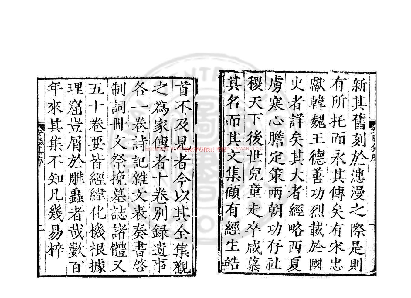 安阳集_(宋)韩琦撰_明正德九年(1514)张士隆河东书院刊本